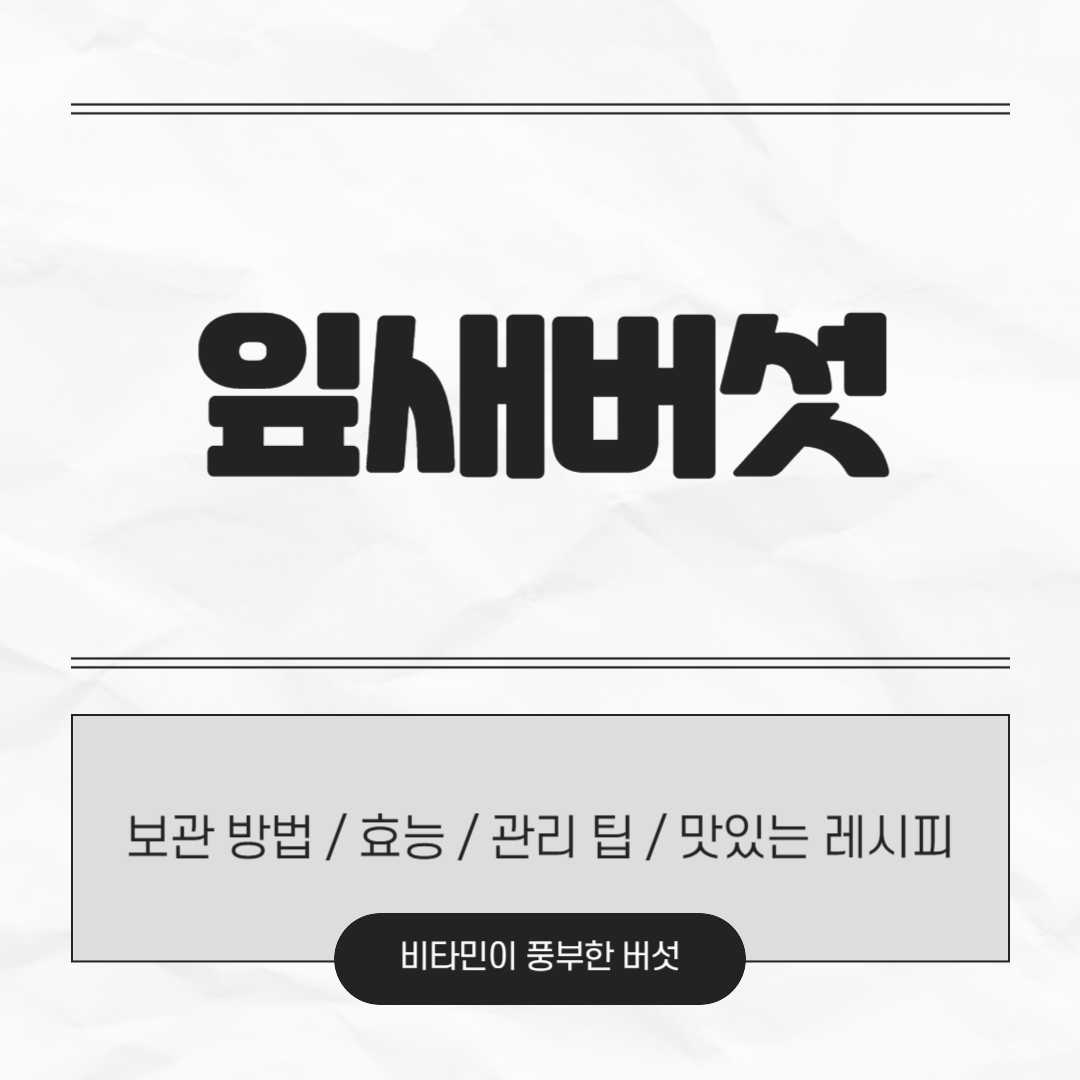 잎새버섯