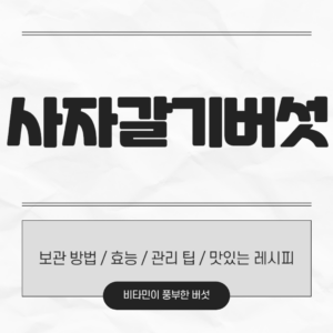 사자갈기버섯