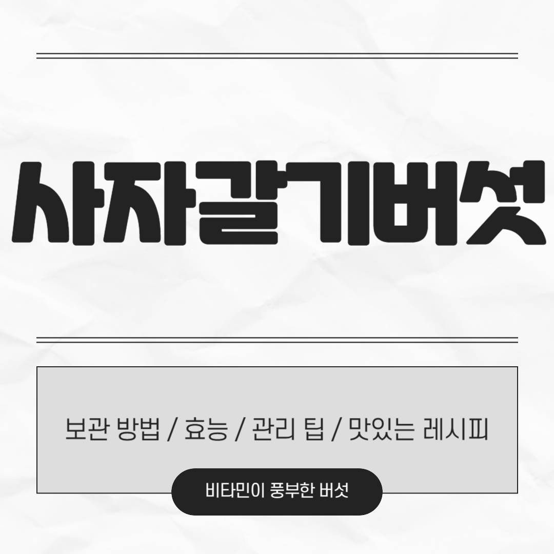 사자갈기버섯