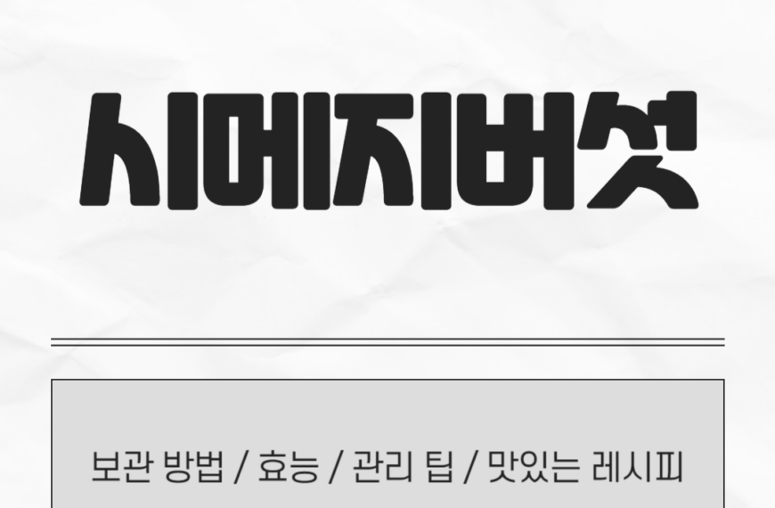시메지버섯